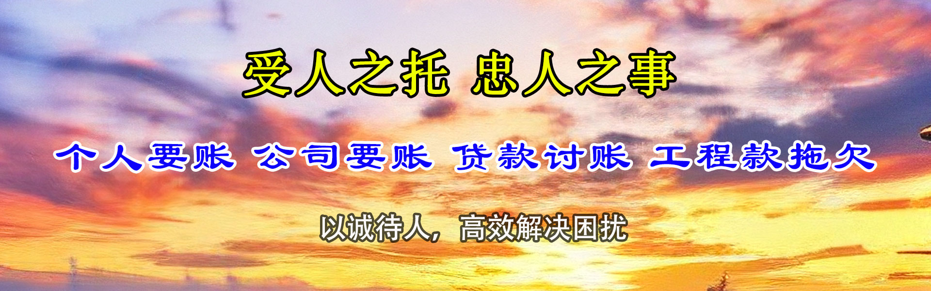 盐池讨债公司